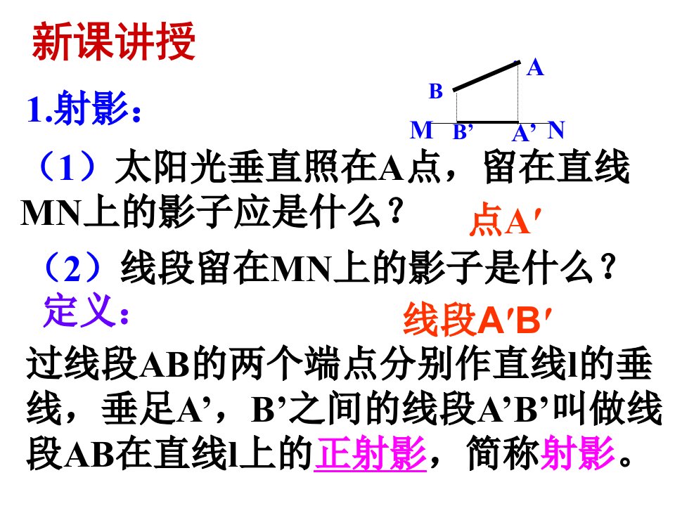 1.4直角三角形的射影定理