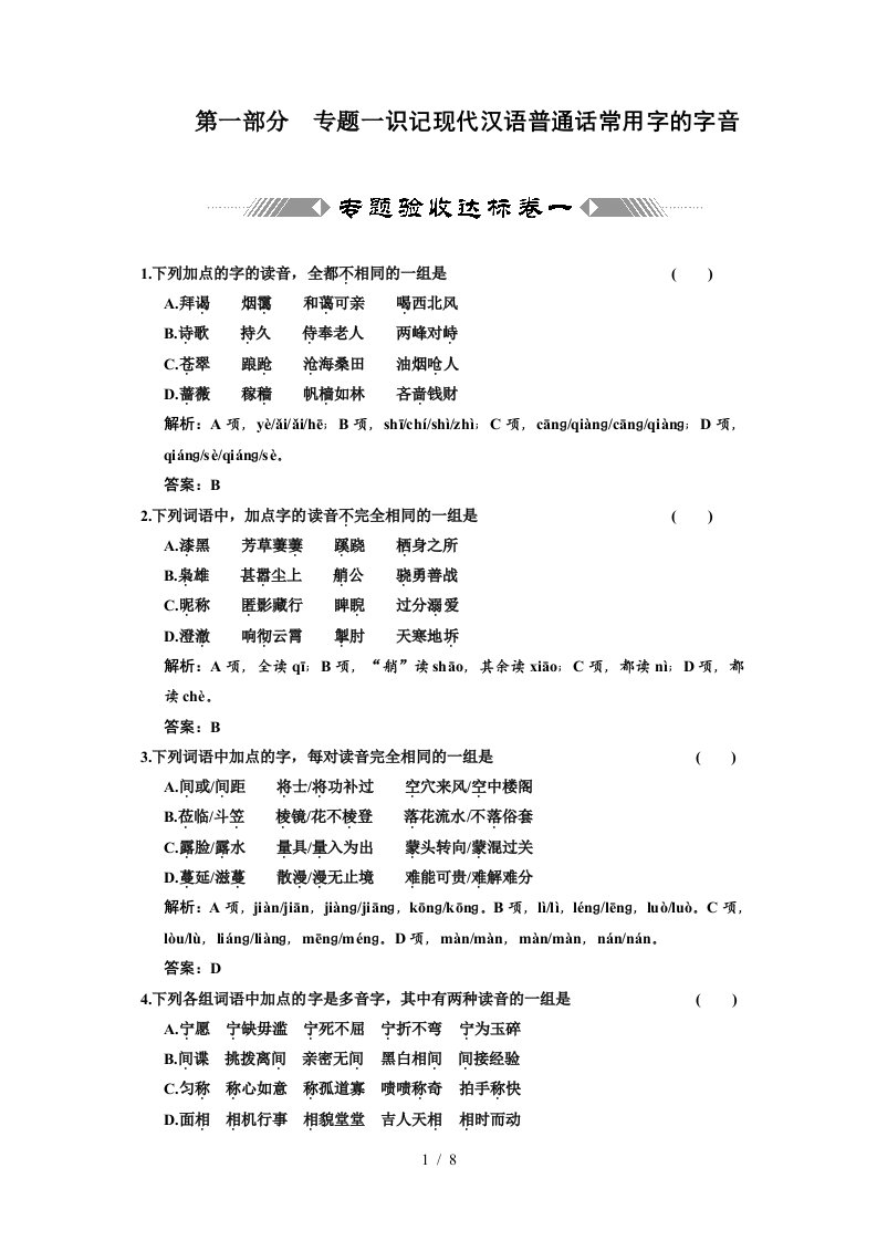 第一部分专题一质量检测