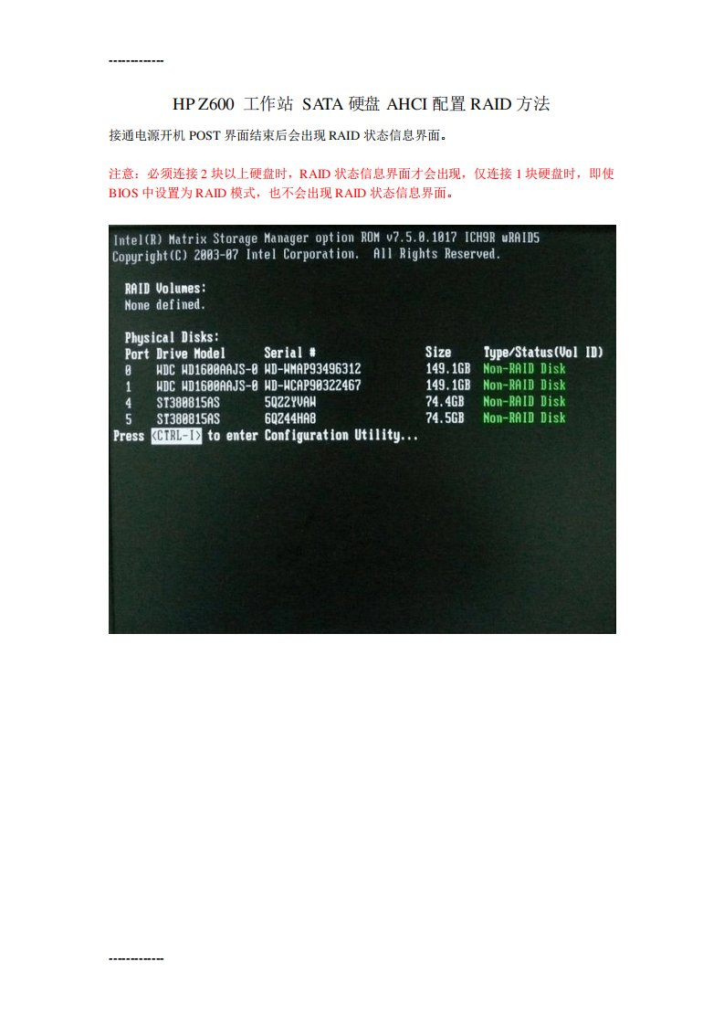 [整理]HPZ600工作站SATA硬盘AHCI配置RAID方法