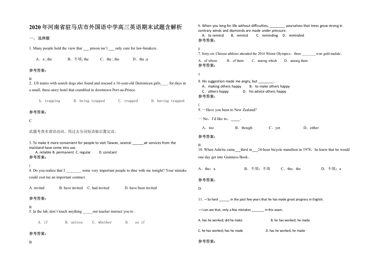 2020年河南省驻马店市外国语中学高三英语期末试题含解析