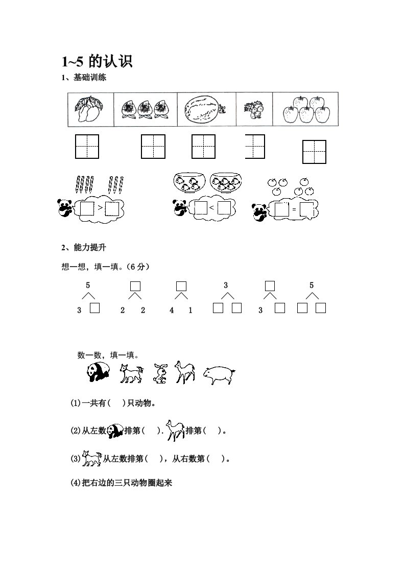 一年级数学-1-5的认识和加减法练习题