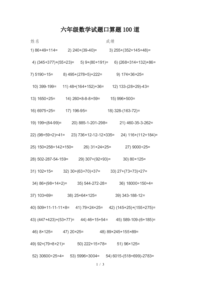 六年级数学试题口算题100道