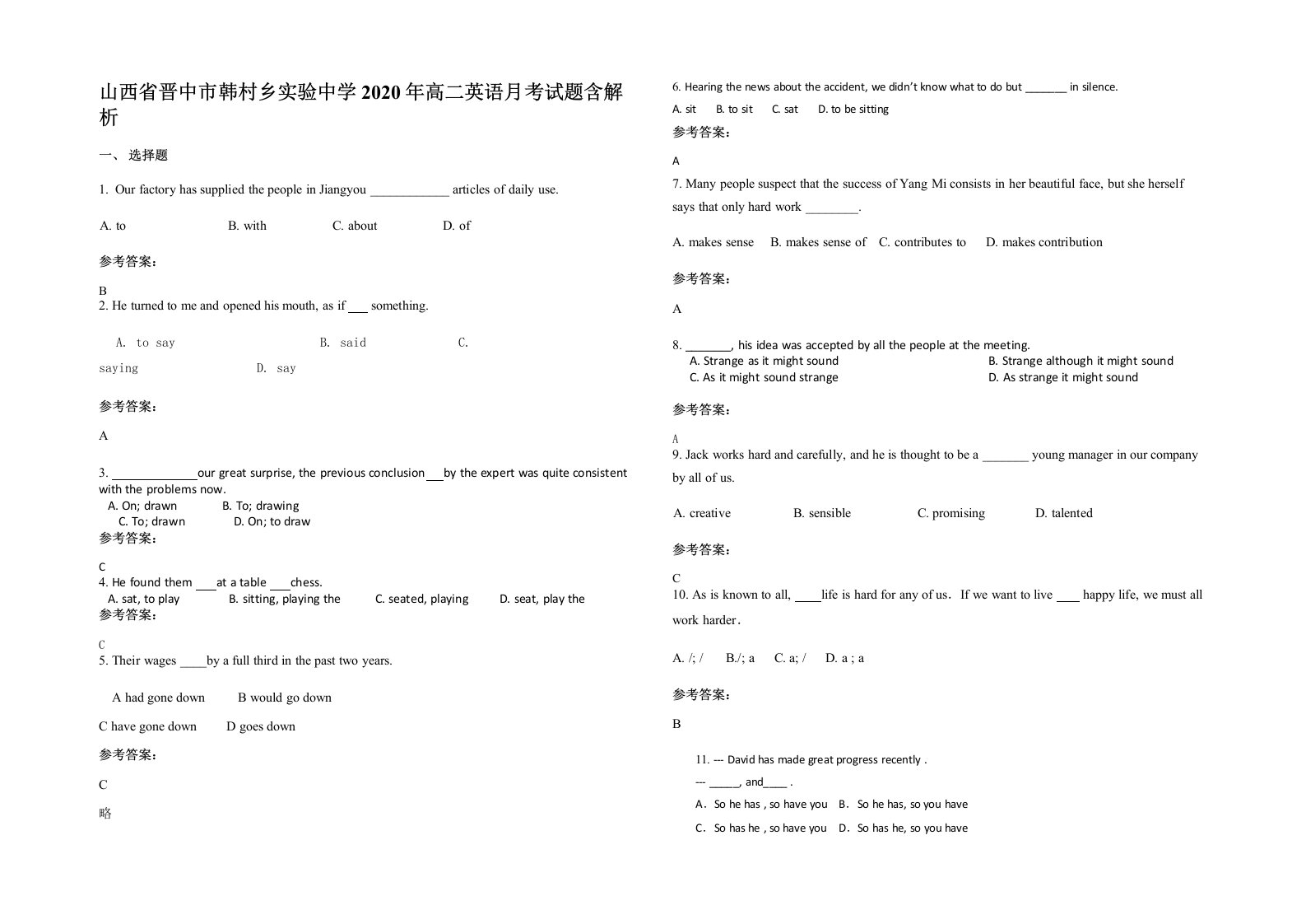 山西省晋中市韩村乡实验中学2020年高二英语月考试题含解析