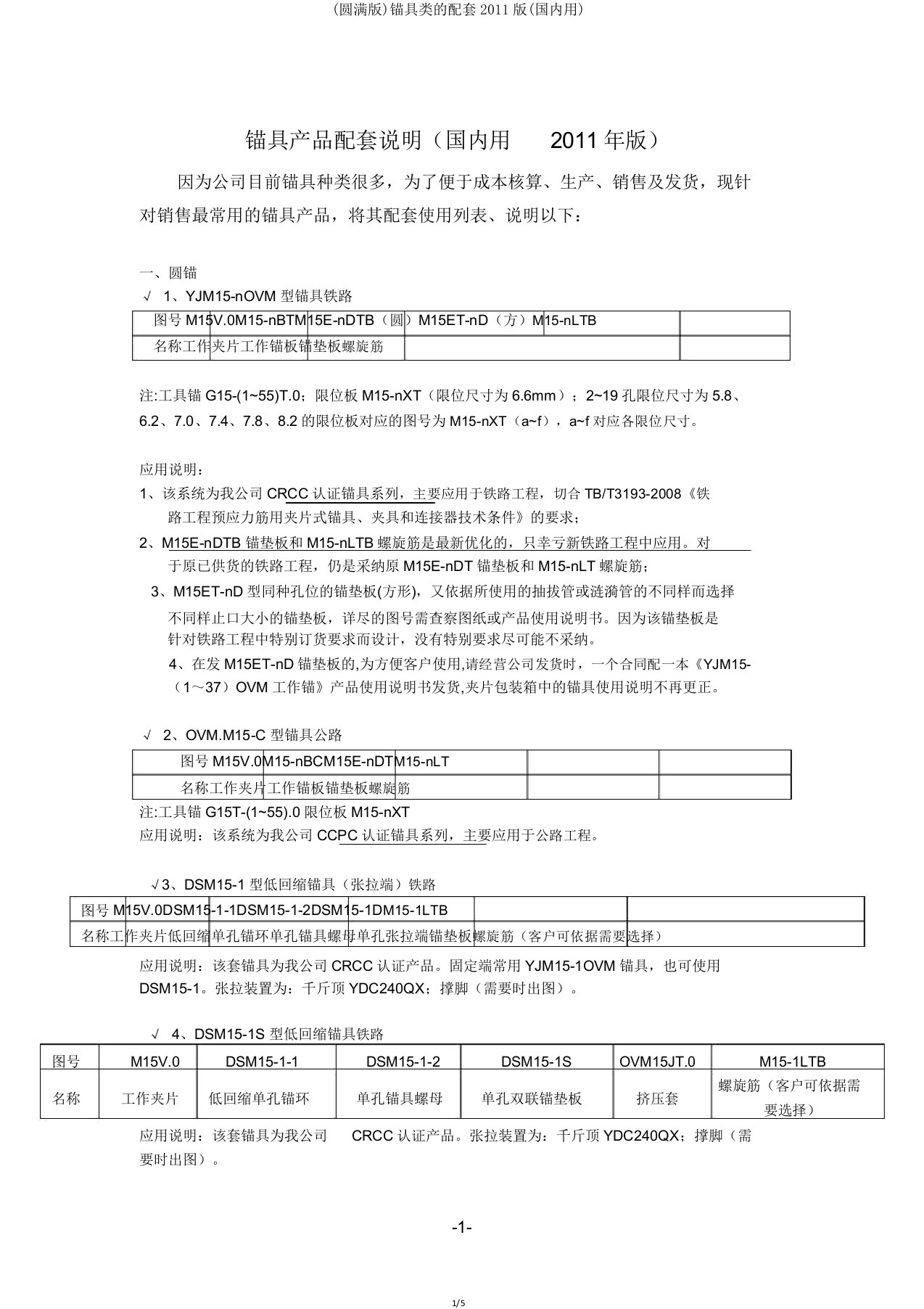 锚具类的配套2011版(国内用)