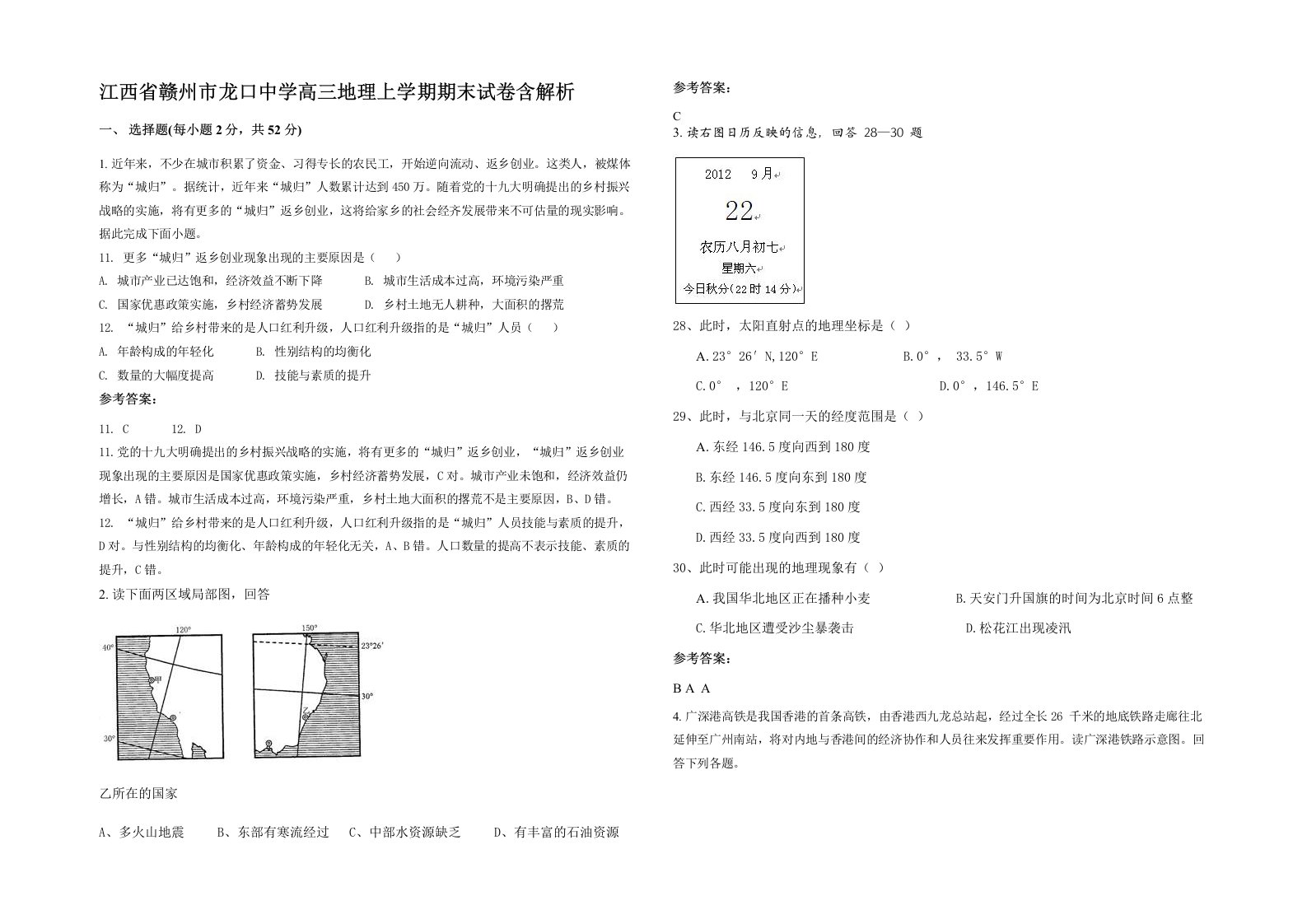 江西省赣州市龙口中学高三地理上学期期末试卷含解析