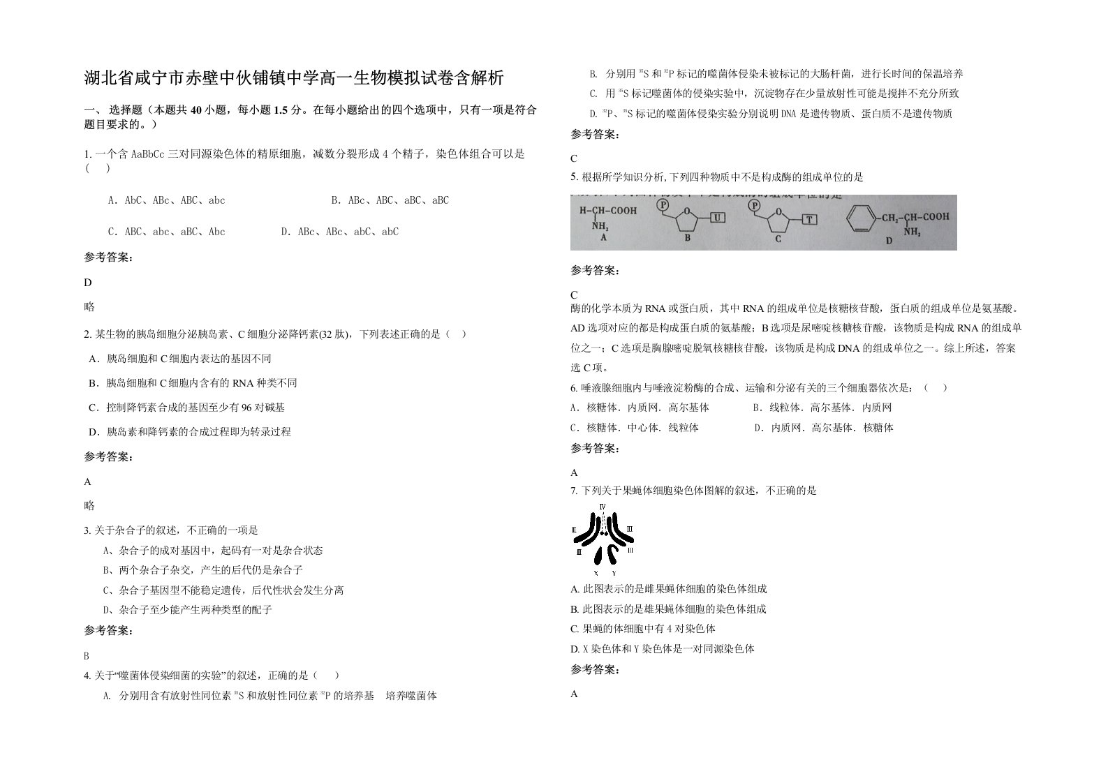 湖北省咸宁市赤壁中伙铺镇中学高一生物模拟试卷含解析