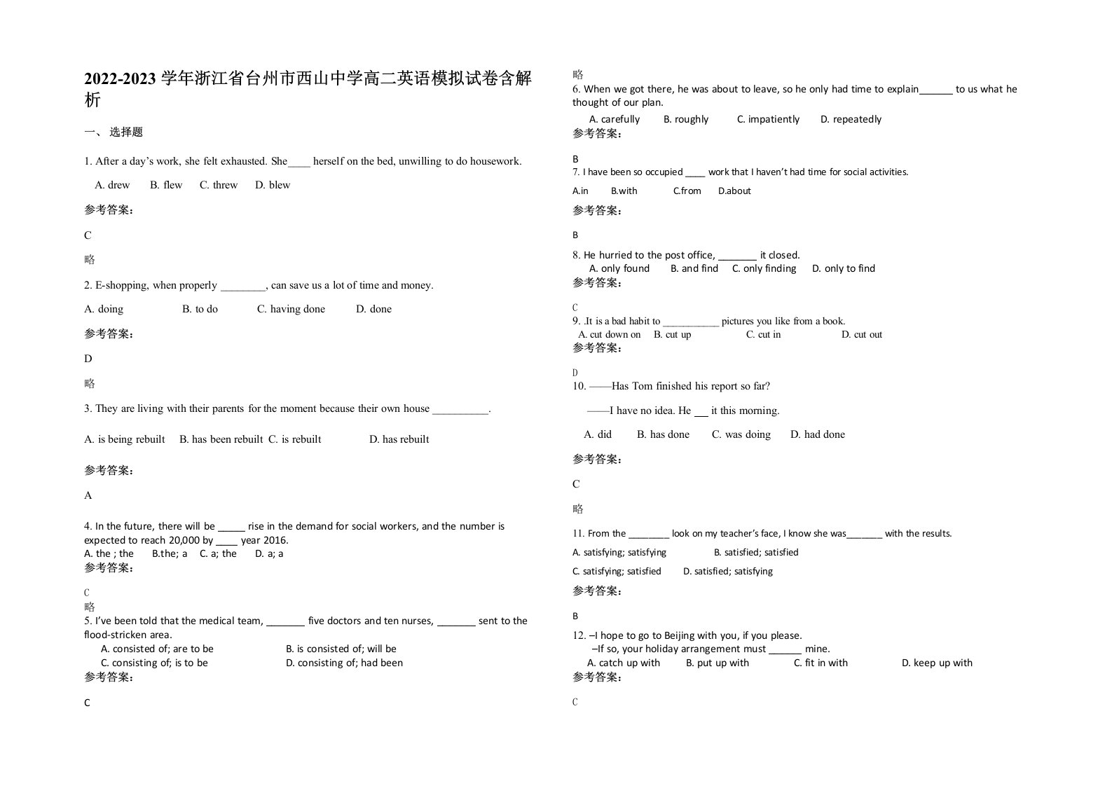 2022-2023学年浙江省台州市西山中学高二英语模拟试卷含解析