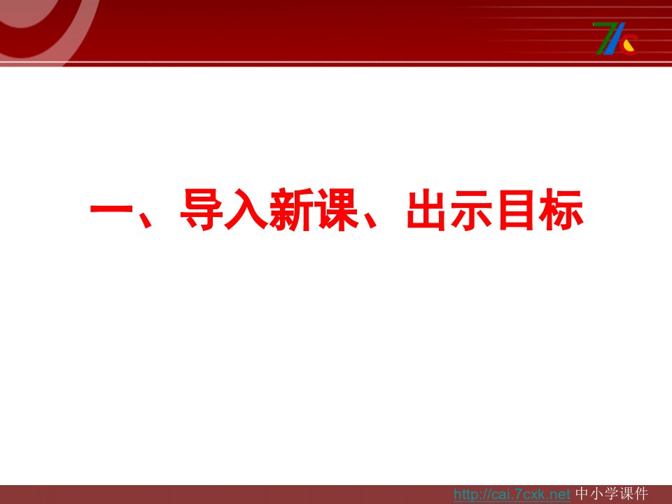 2017春鲁教版语文八下第28课《扁鹊见蔡桓公》