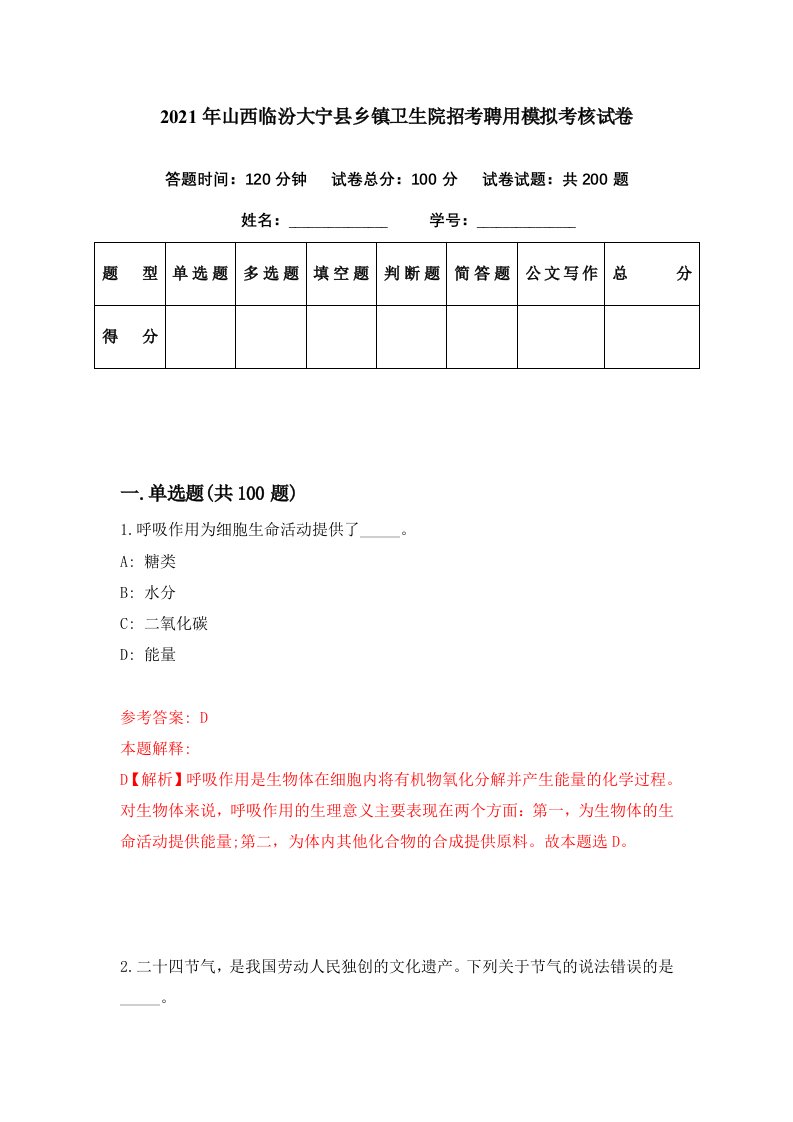 2021年山西临汾大宁县乡镇卫生院招考聘用模拟考核试卷3