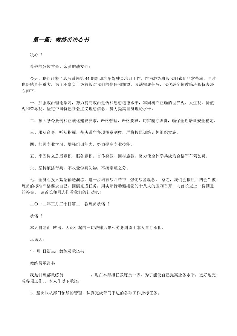 教练员决心书（共五则）[修改版]