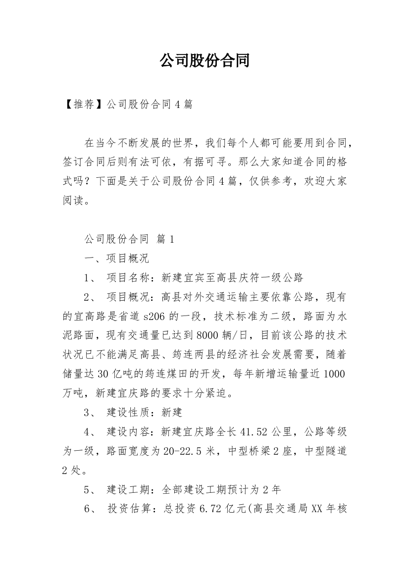 公司股份合同_32