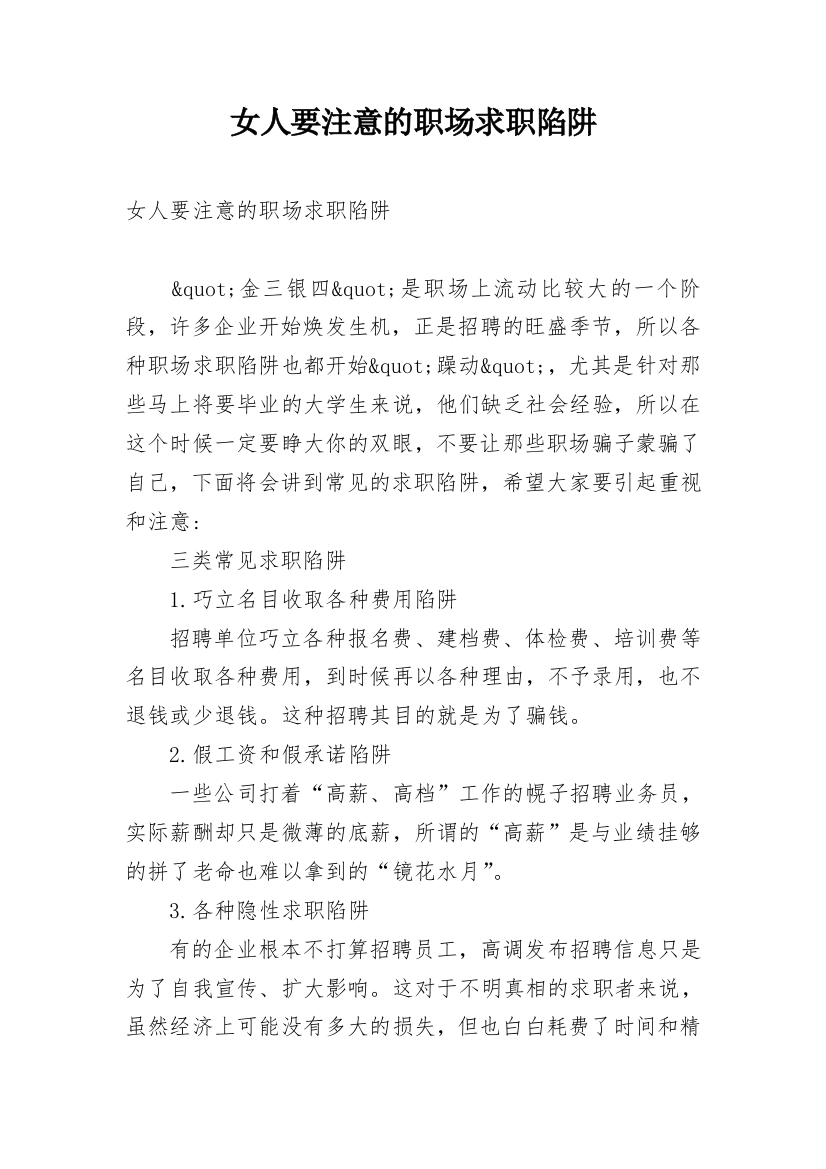 女人要注意的职场求职陷阱