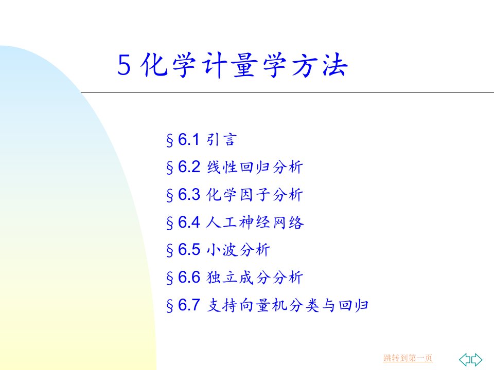 05最小二乘法与回归分析