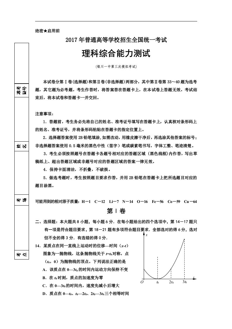 宁夏银川一中2017届高三下学期第三次模拟考试物理试题Word版含答案