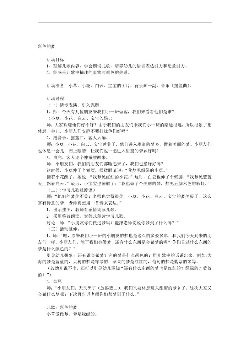 小班语言《彩色的梦》PPT课件教案音乐参考教案