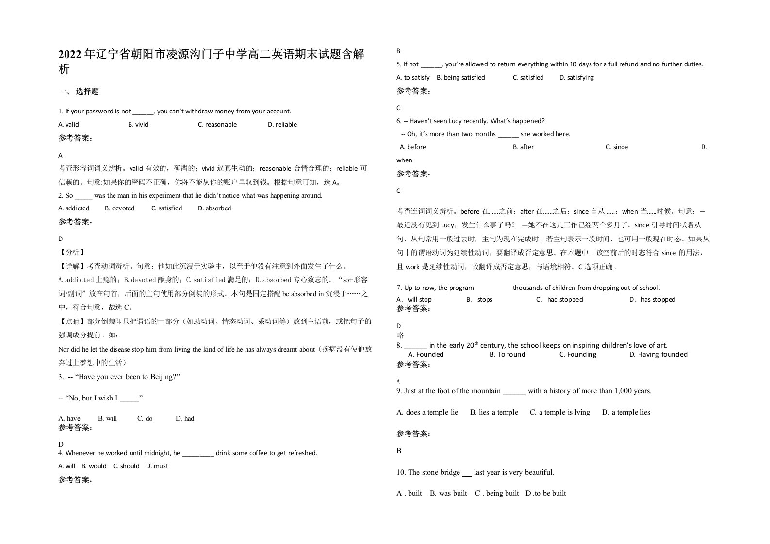 2022年辽宁省朝阳市凌源沟门子中学高二英语期末试题含解析