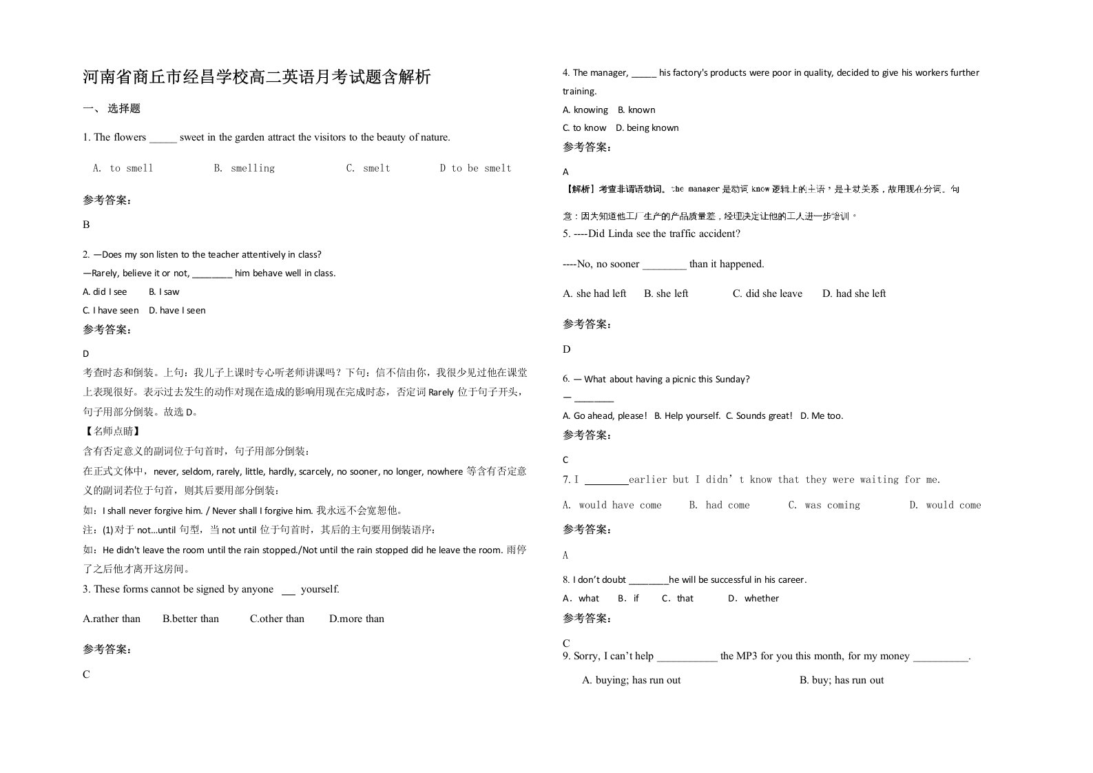 河南省商丘市经昌学校高二英语月考试题含解析