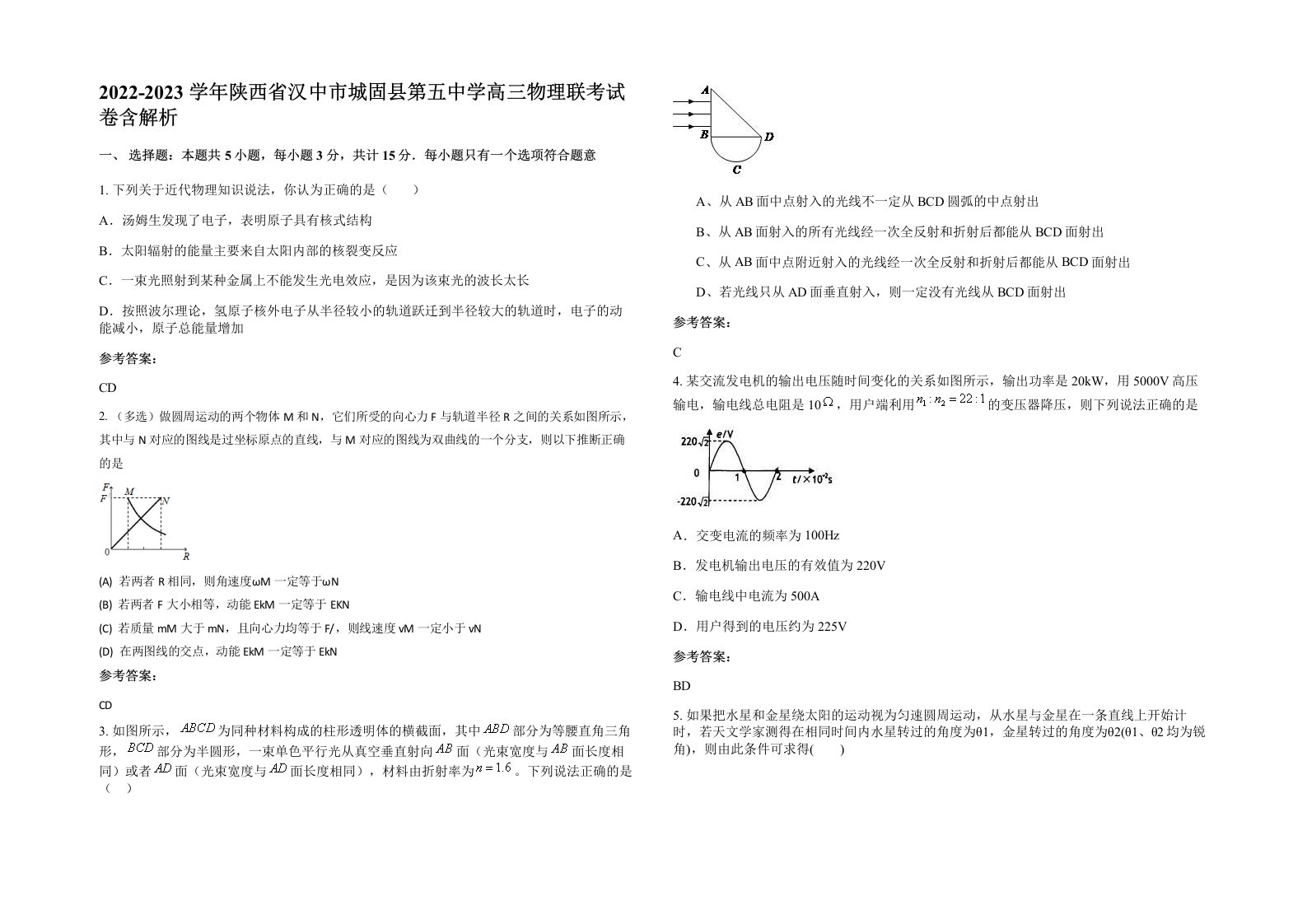 2022-2023学年陕西省汉中市城固县第五中学高三物理联考试卷含解析