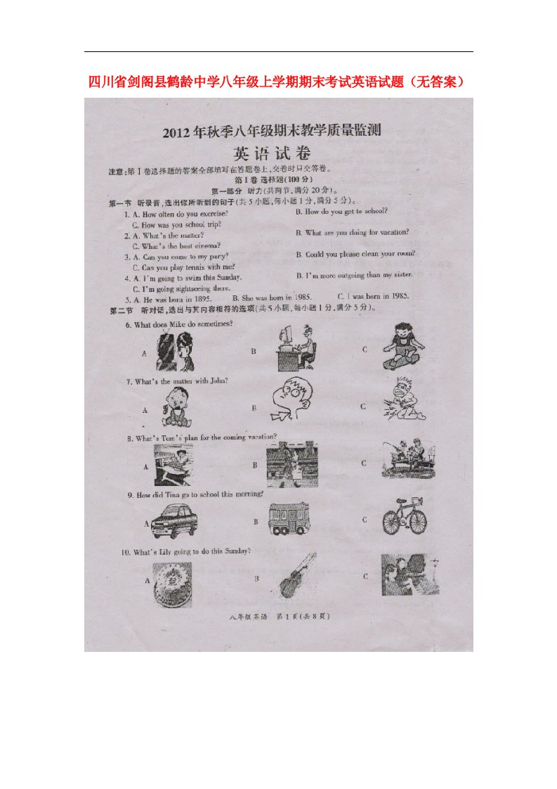 四川省剑阁县鹤龄中学八级英语上学期期末考试试题（扫描版，无答案）