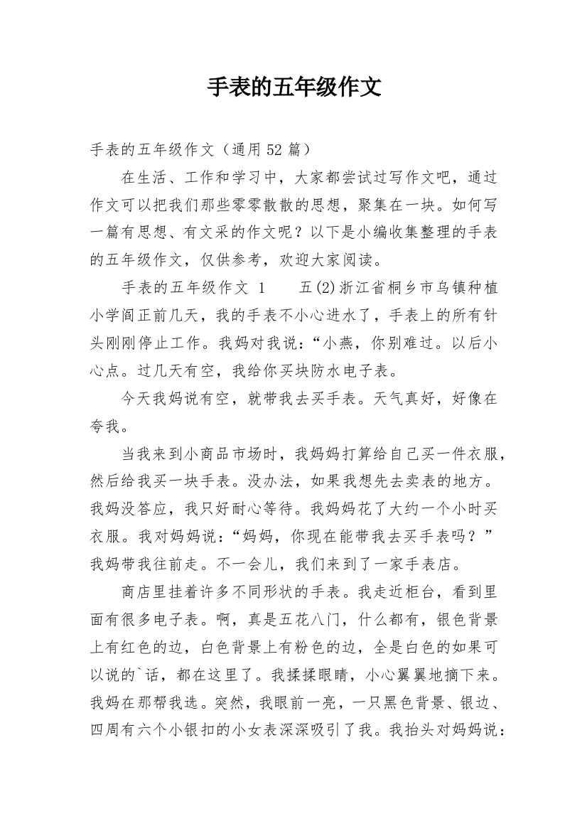 手表的五年级作文