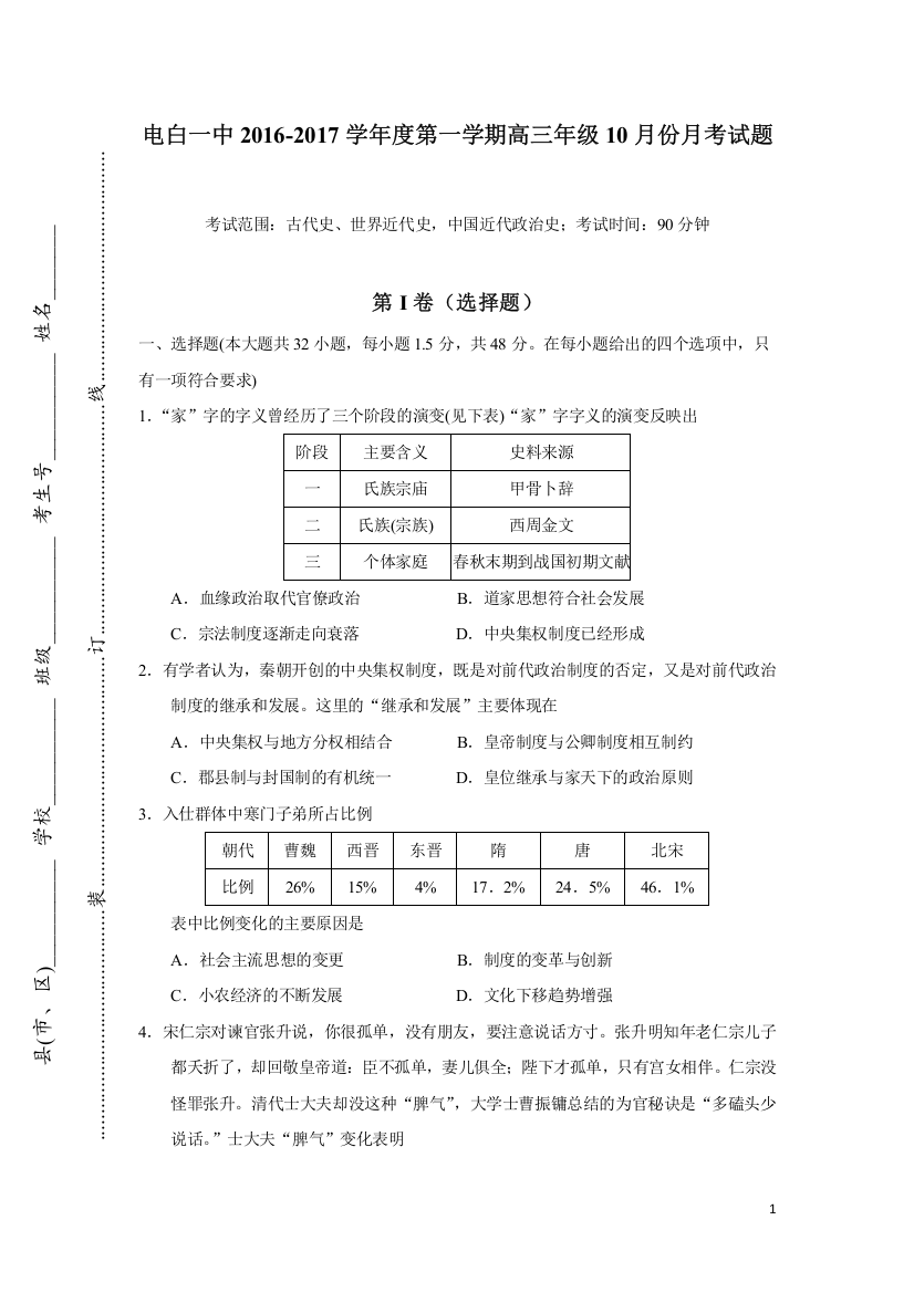 历史10月测