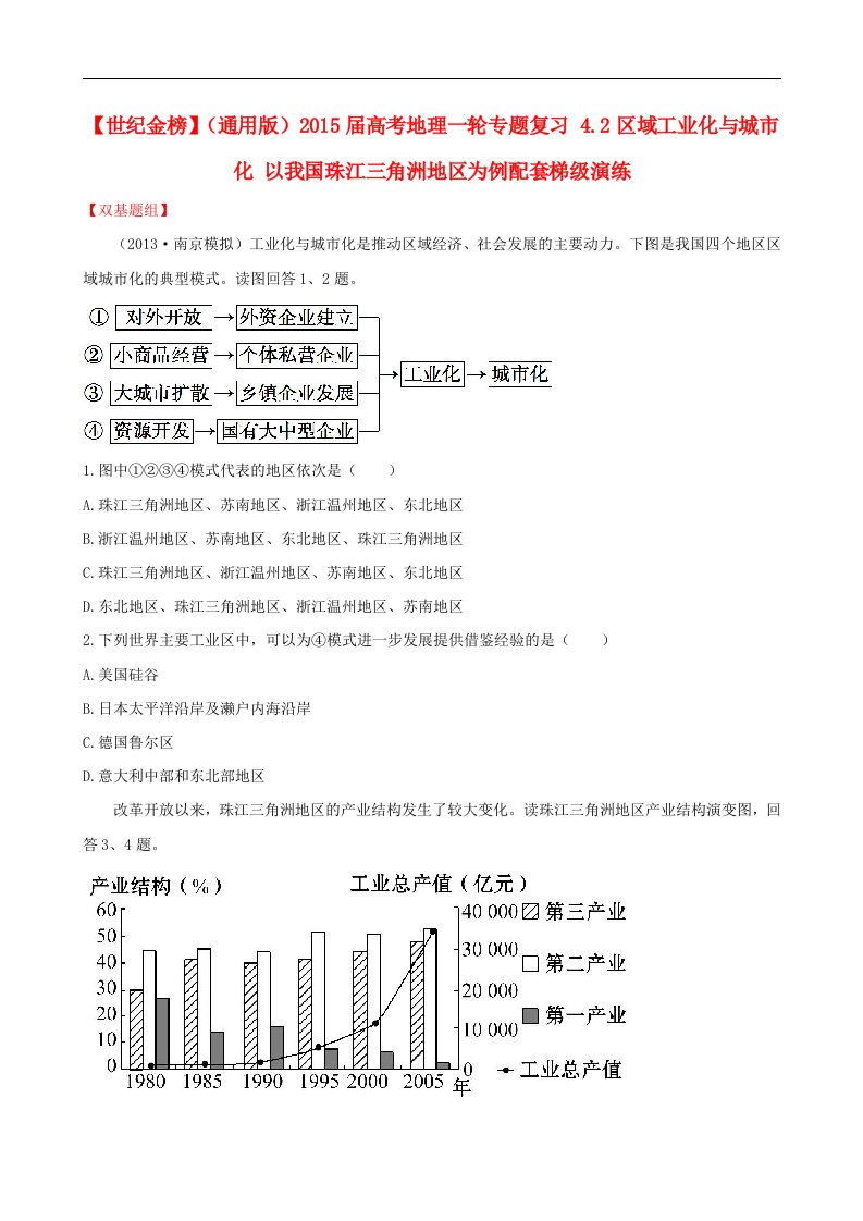 高考地理一轮专题复习