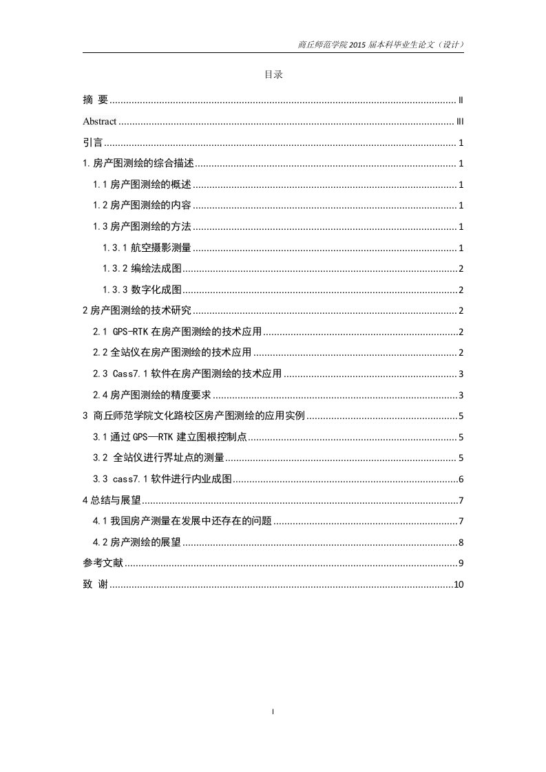 毕业设计（论文）-房产图测绘相关技术的研究