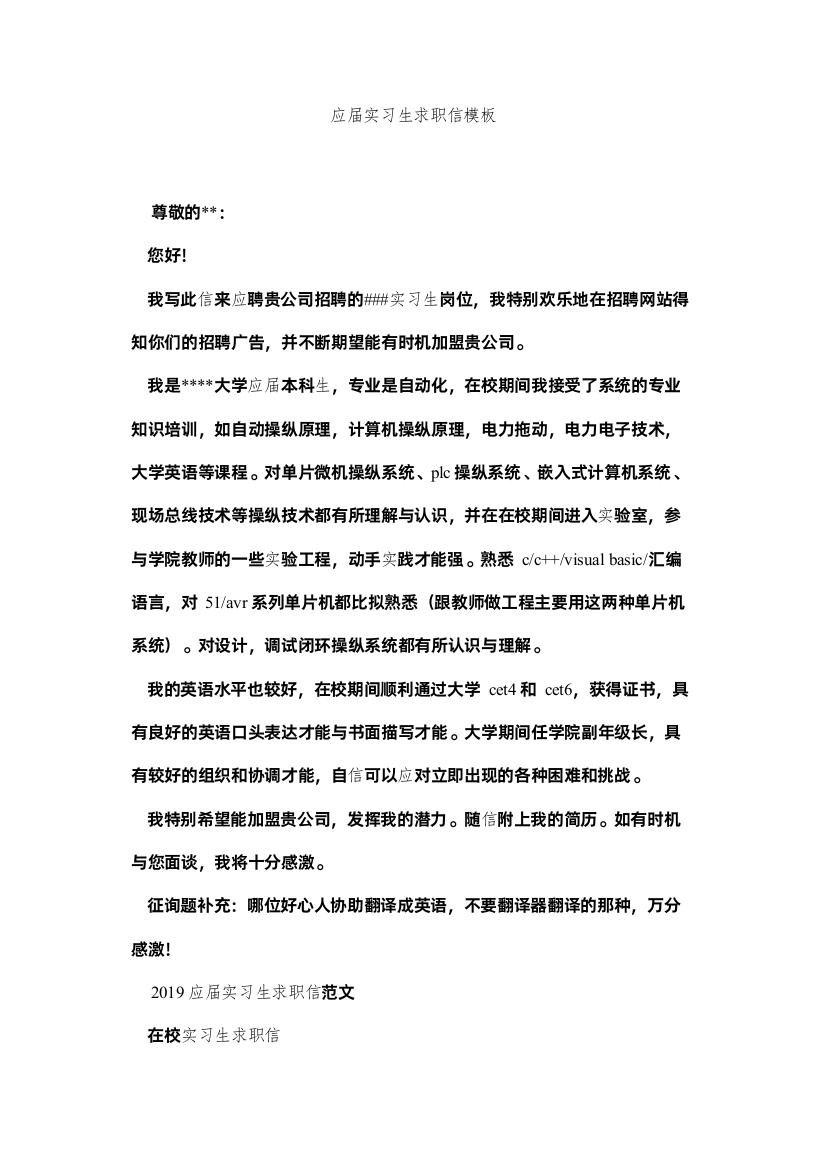 【精编】应届实ۥ习生求职信模板精选