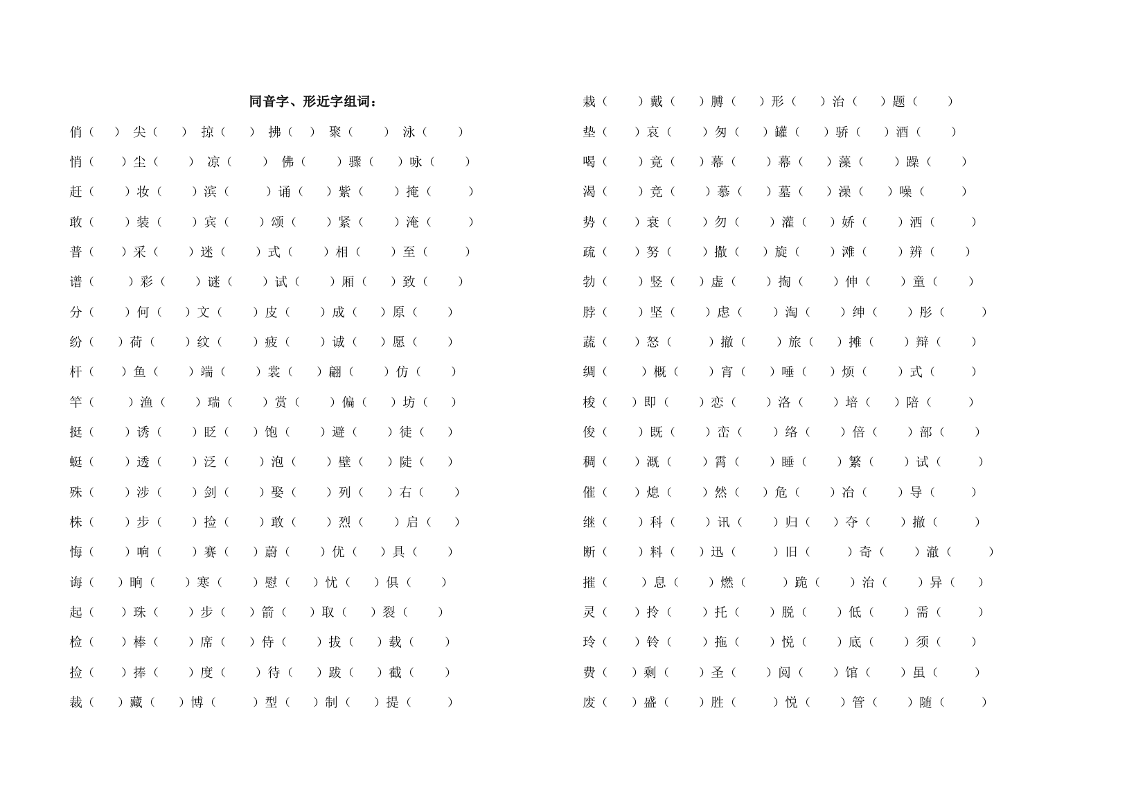 三年级语文基础知识总复习