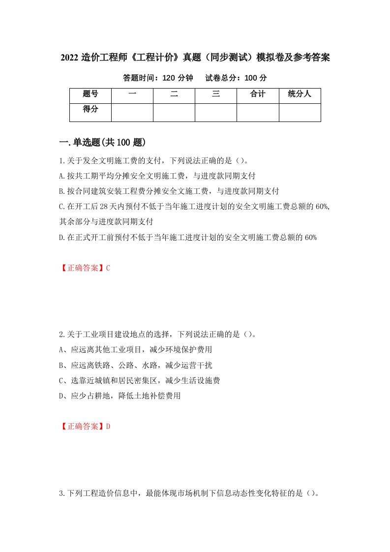 2022造价工程师工程计价真题同步测试模拟卷及参考答案第75版