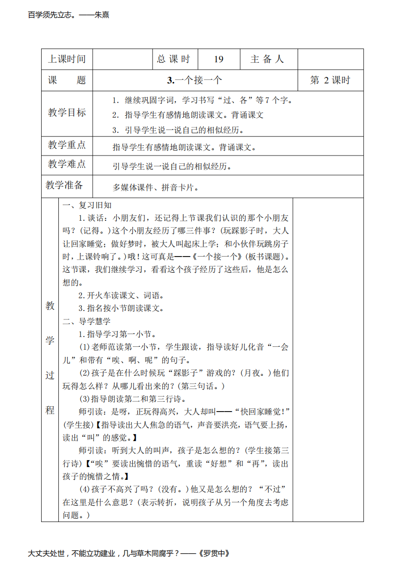 语文一年级下册《一个接一个》第二课时