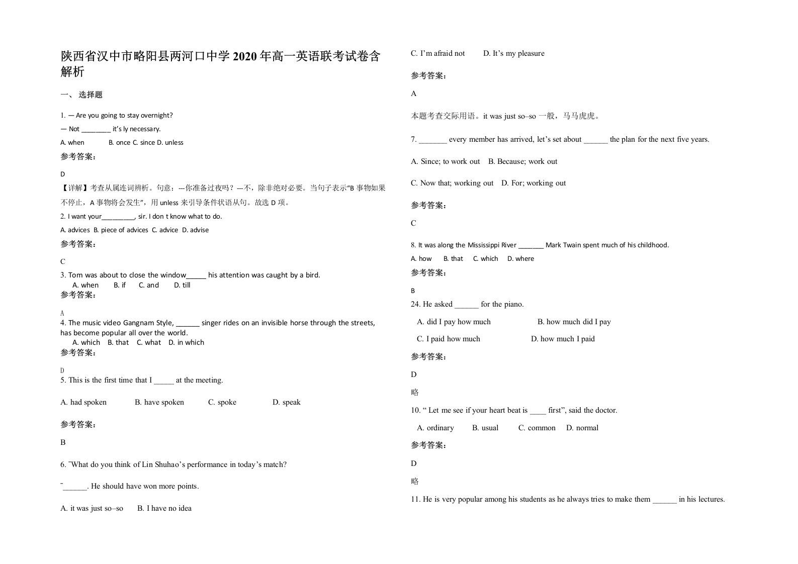 陕西省汉中市略阳县两河口中学2020年高一英语联考试卷含解析