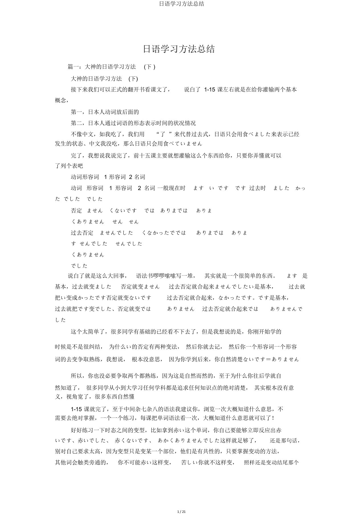 日语学习方法总结