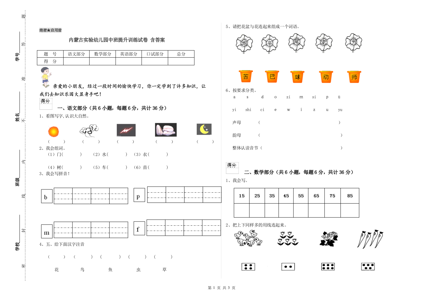 内蒙古实验幼儿园中班提升训练试卷-含答案