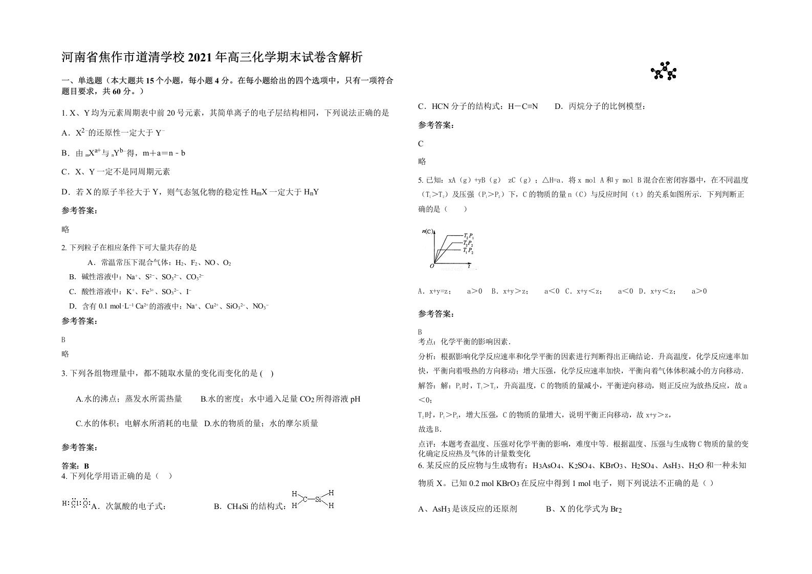 河南省焦作市道清学校2021年高三化学期末试卷含解析