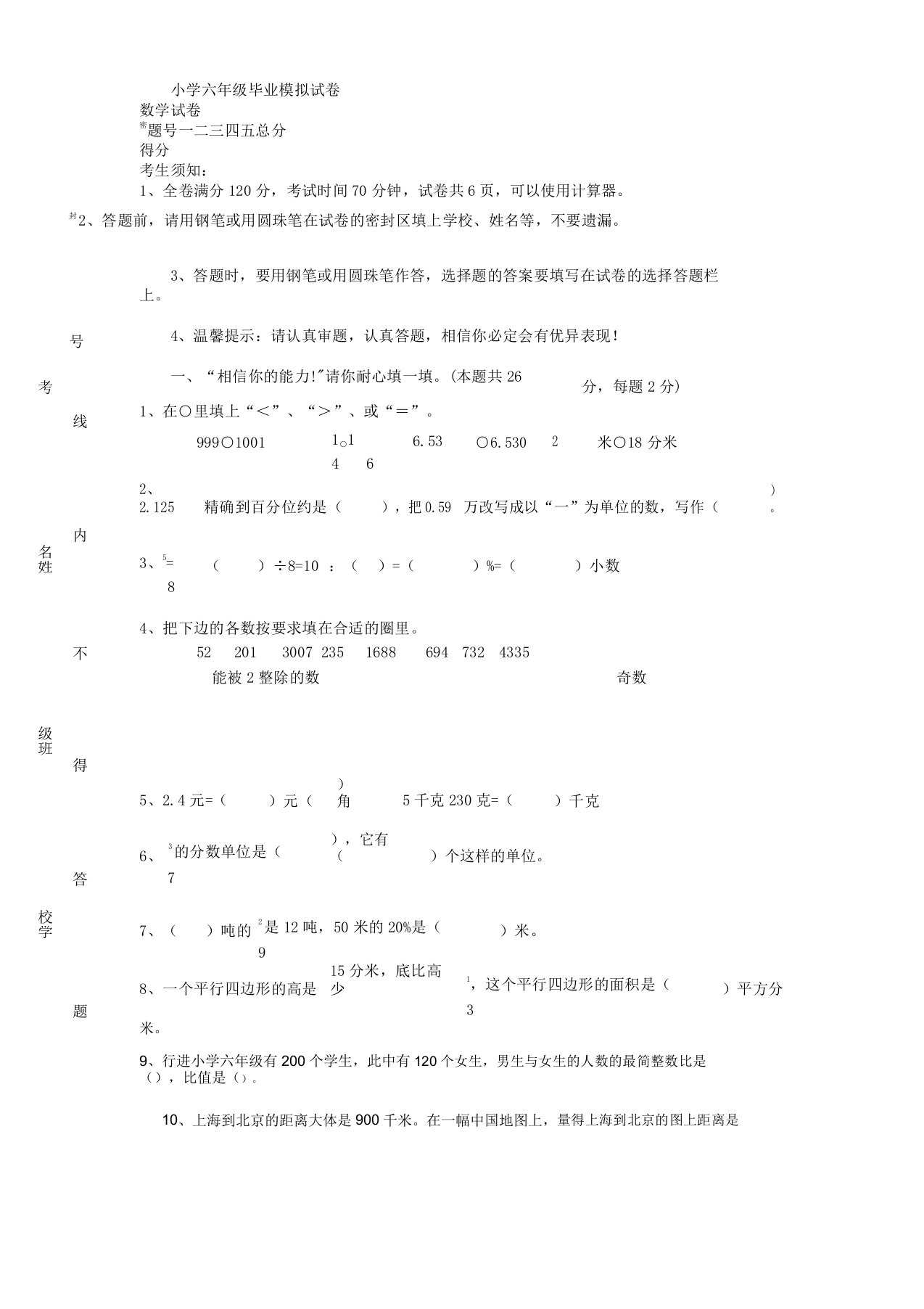 人教版六年级数学毕业习题附