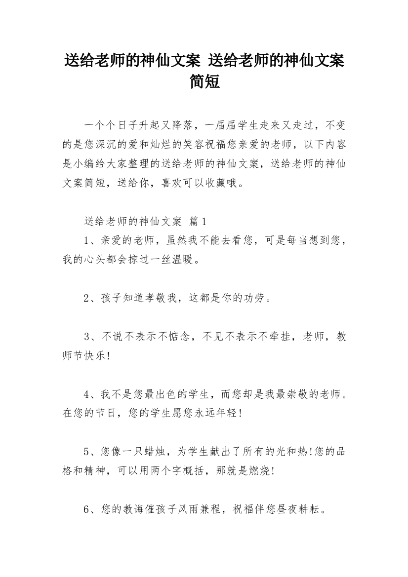 送给老师的神仙文案