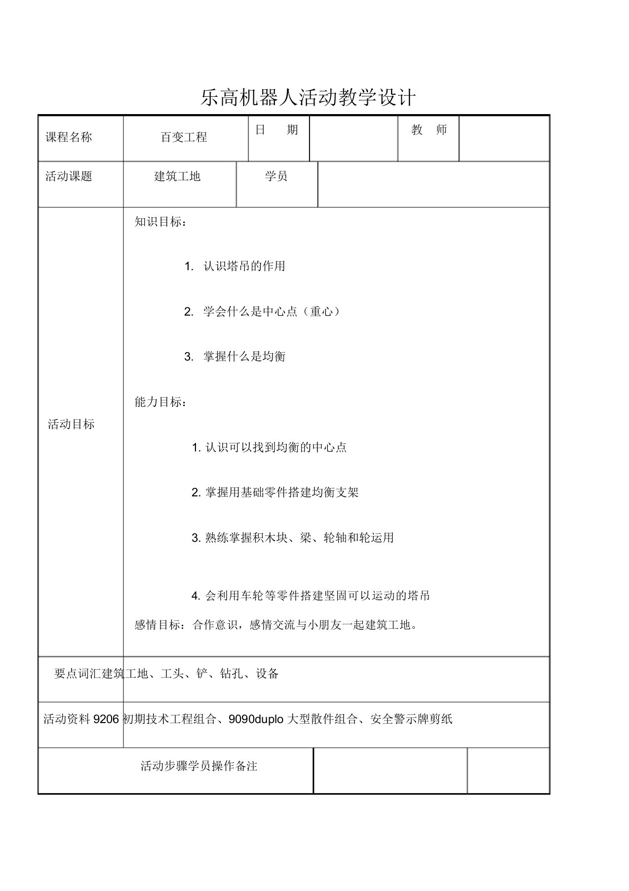 乐高机器人教案