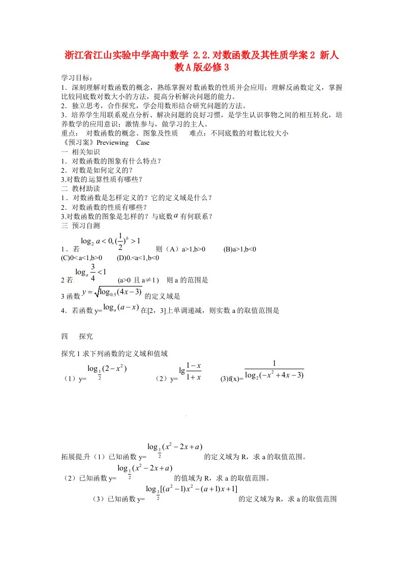 浙江省江山实验中学高中数学