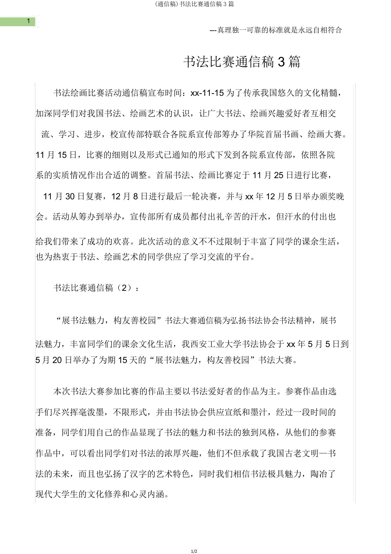 (通讯稿)书法比赛通讯稿3篇