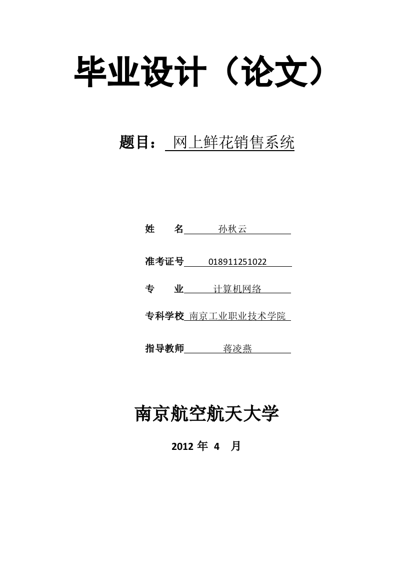 大学毕业论文-—网上鲜花销售系统