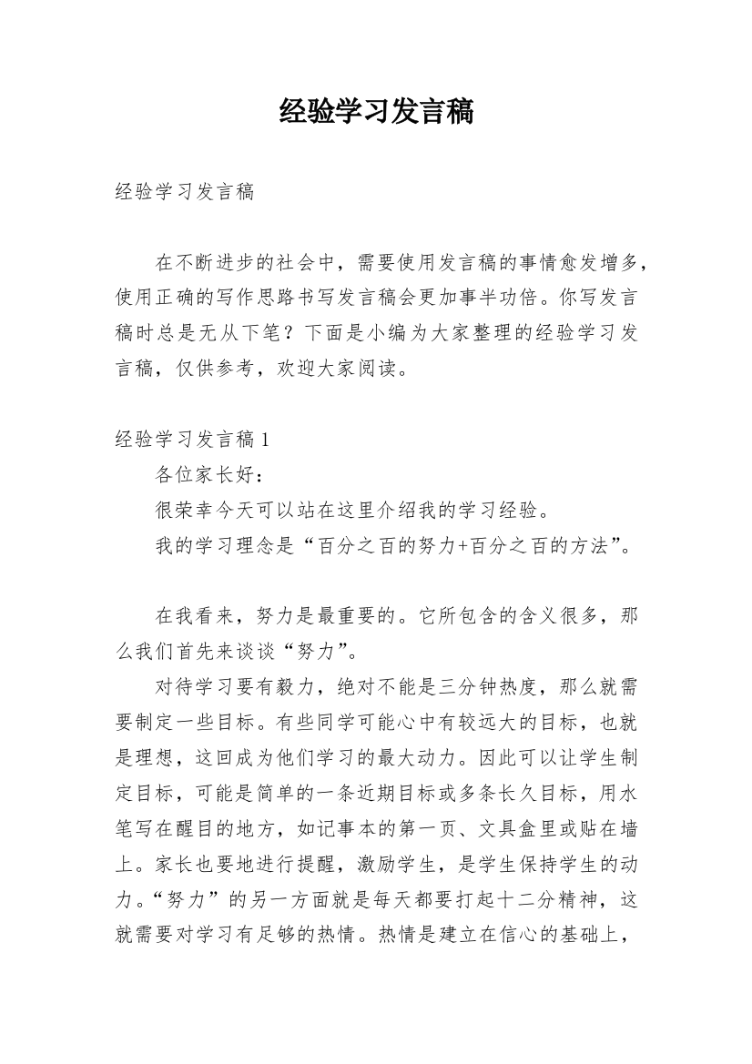 经验学习发言稿_1