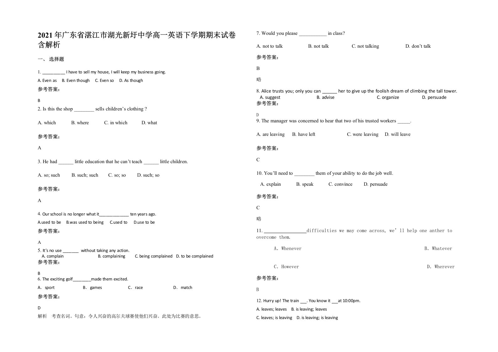 2021年广东省湛江市湖光新圩中学高一英语下学期期末试卷含解析