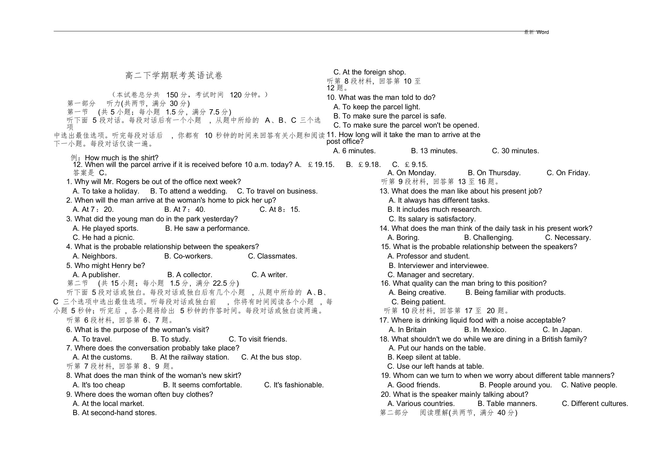 20202021学年高二年级第二学期期末联考英语试卷