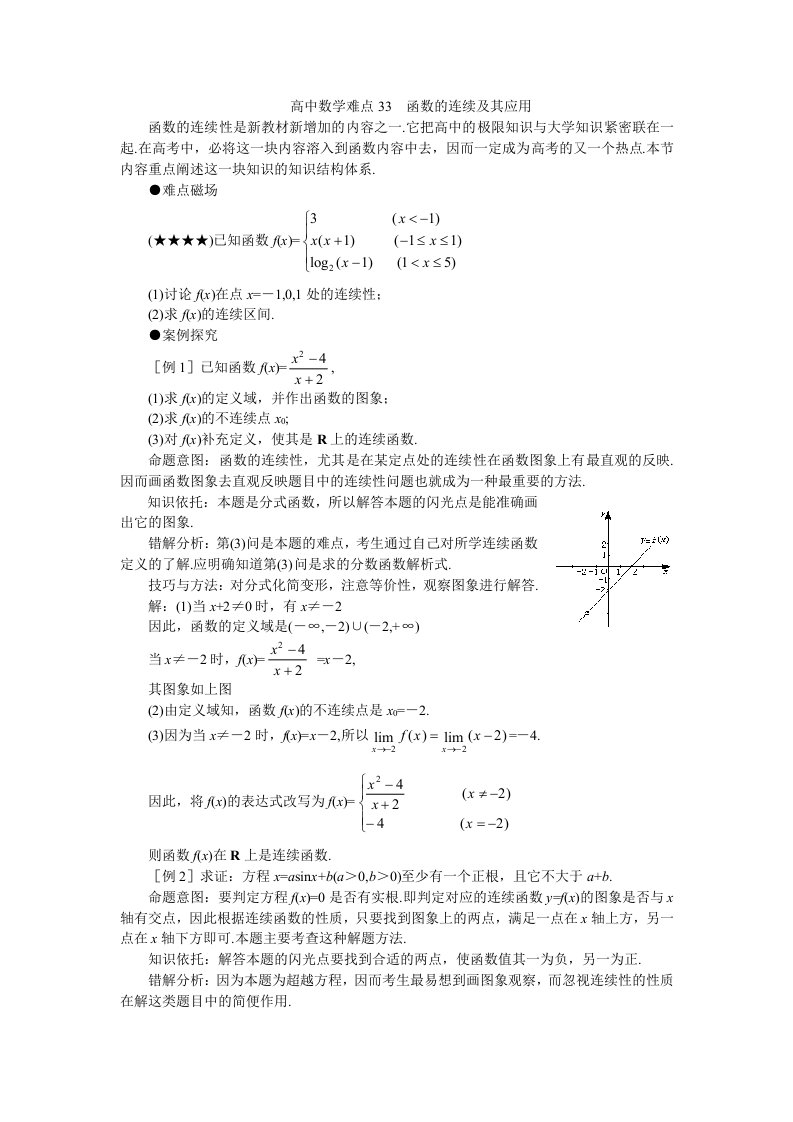 2012高考数学难点33函数的连续及其应用