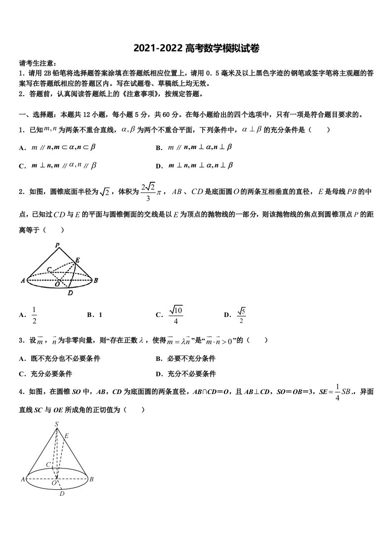 2022年江苏省常州市北郊高级中学高三第二次联考数学试卷含解析