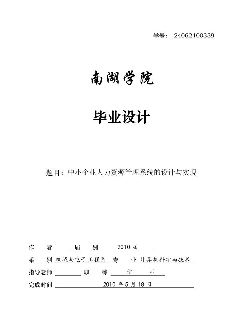 中小企业人力资源管理系统的设计与实现