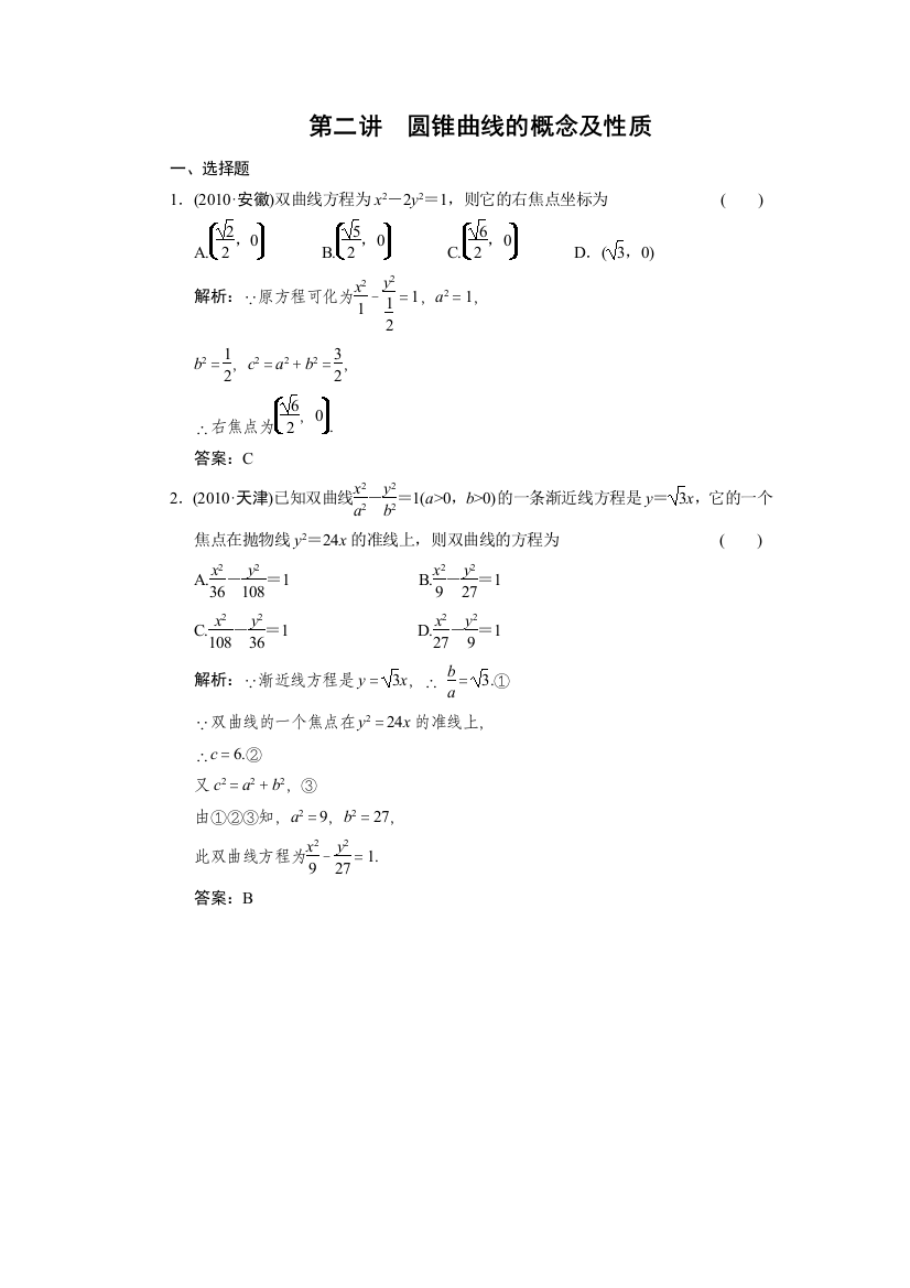 圆锥曲线的概念及性质