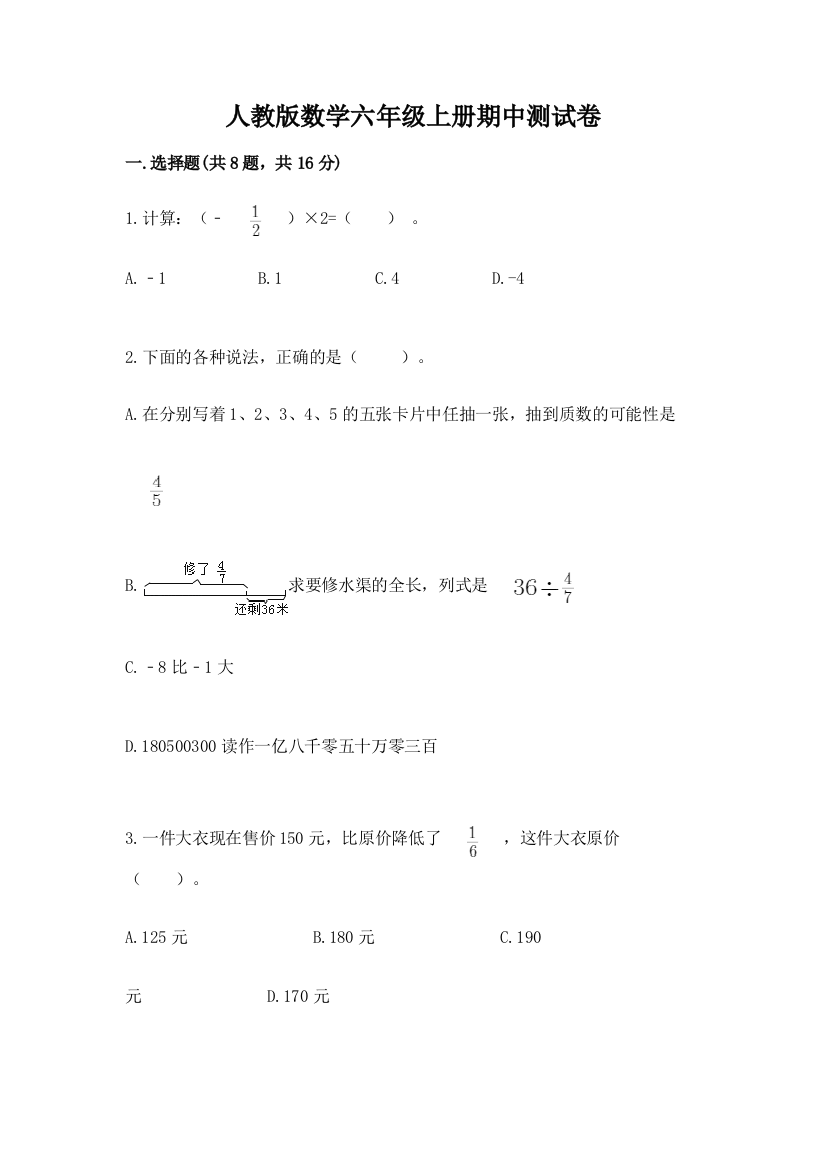 人教版数学六年级上册期中测试卷带答案（夺分金卷）