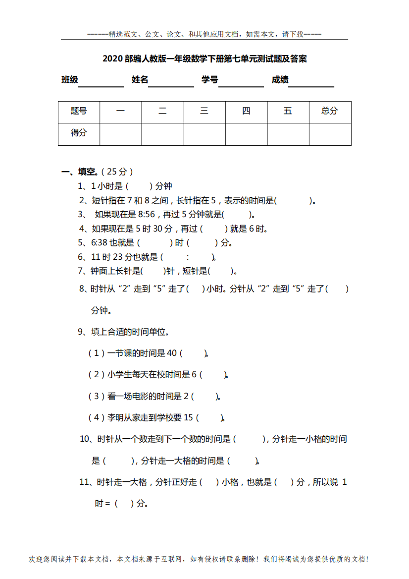 2020部编人教版一年级数学下册第七单元测试题及答案